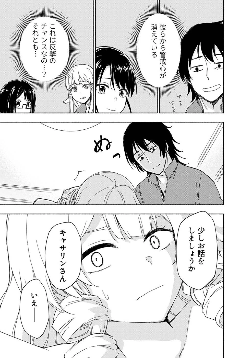 えっ、転移失敗!? ……成功？ 第17話 - 3
