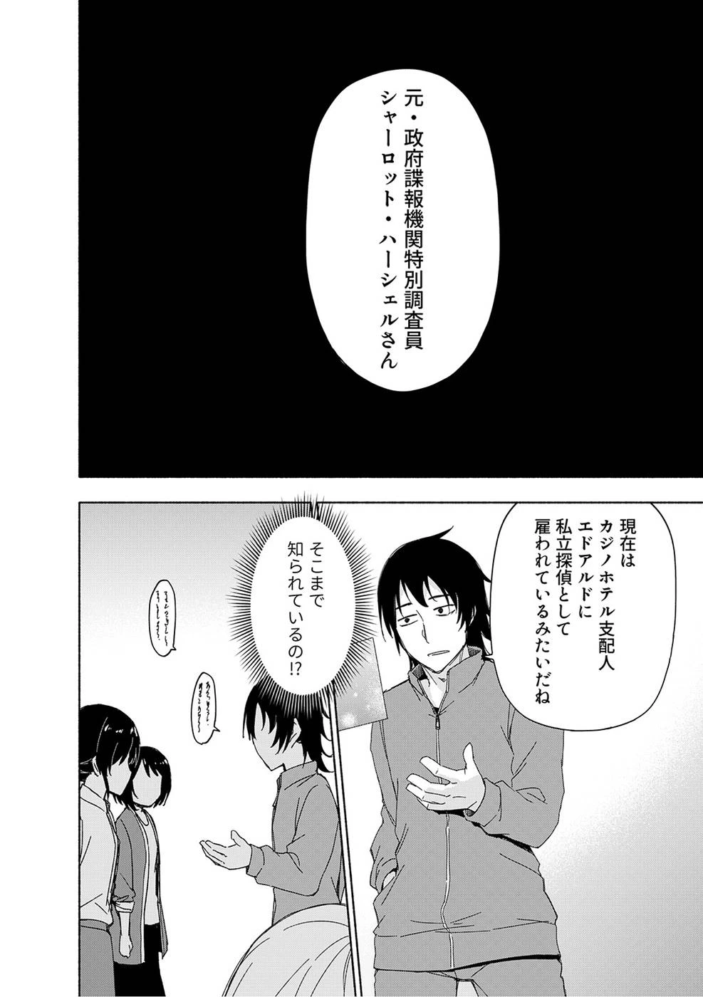 えっ、転移失敗!? ……成功？ 第17話 - 4