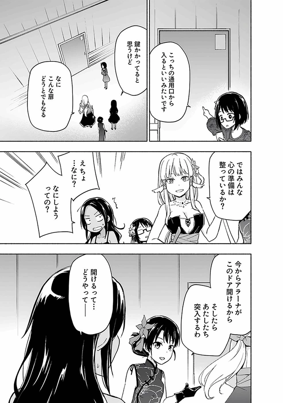えっ、転移失敗!? ……成功？ 第18話 - 13