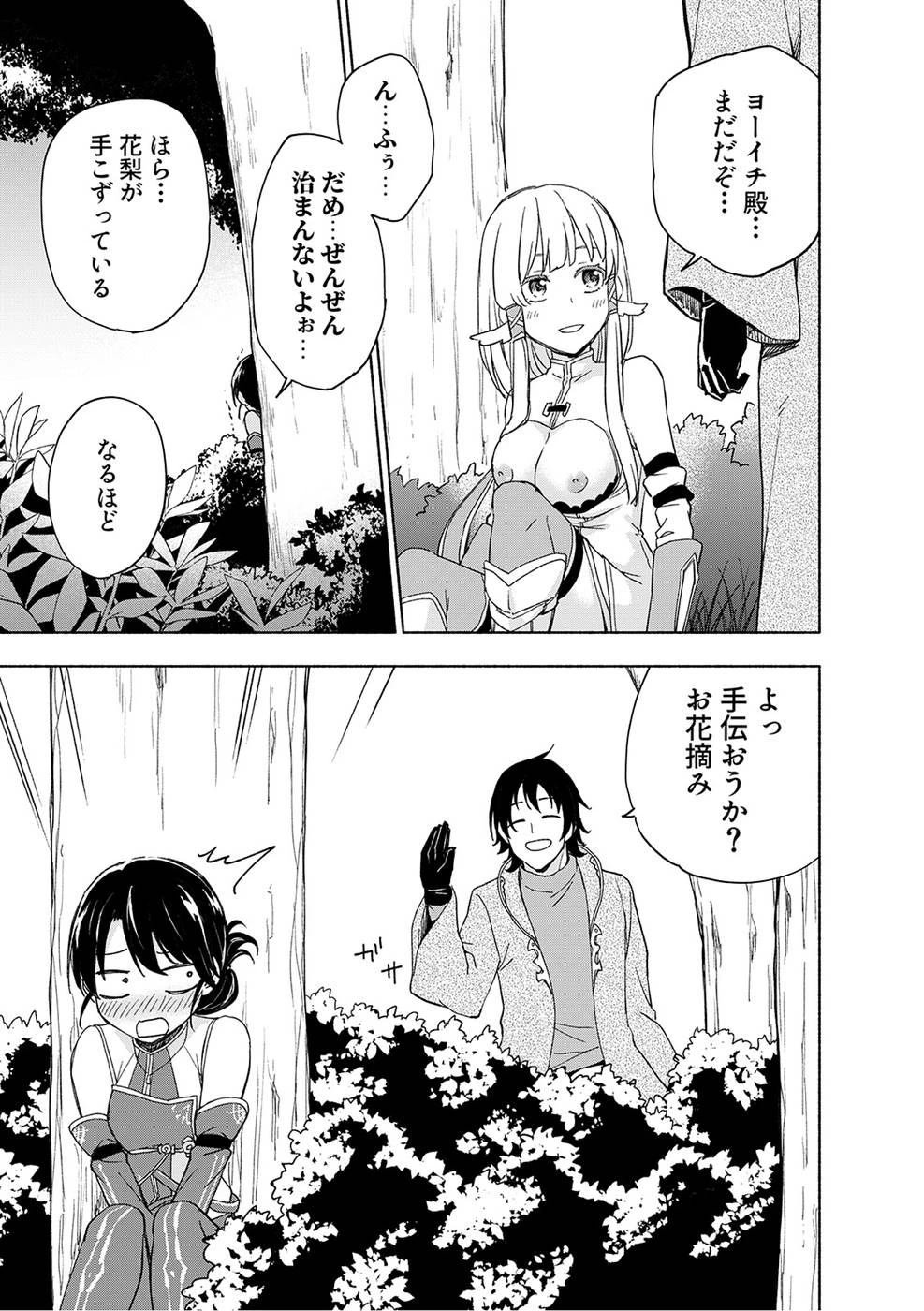 えっ、転移失敗!? ……成功？ 第20話 - 25