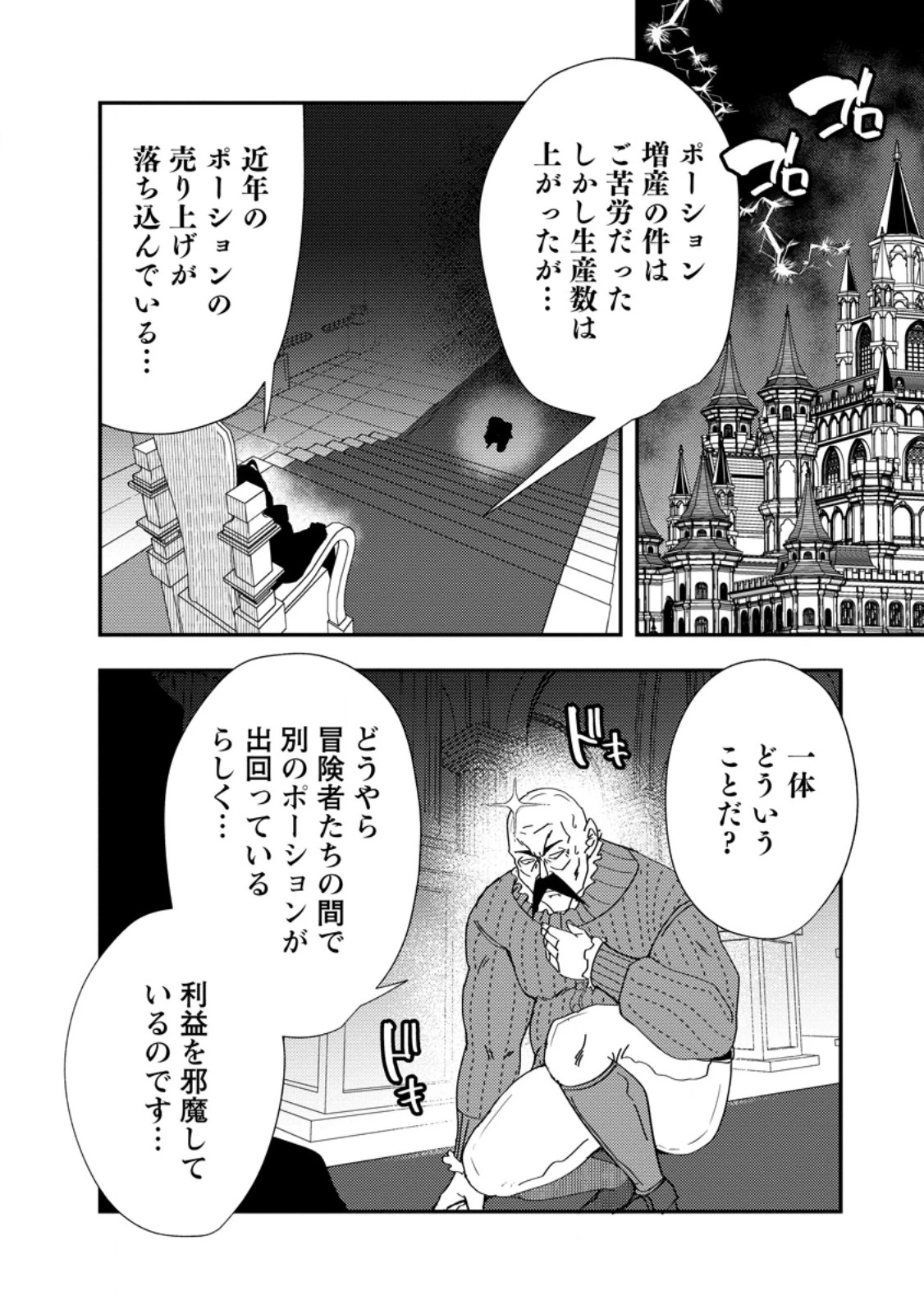 ポーション工場に左遷された錬金術師、美少女に拉致され異国でいつの間にか英雄になる 第25話 - 2