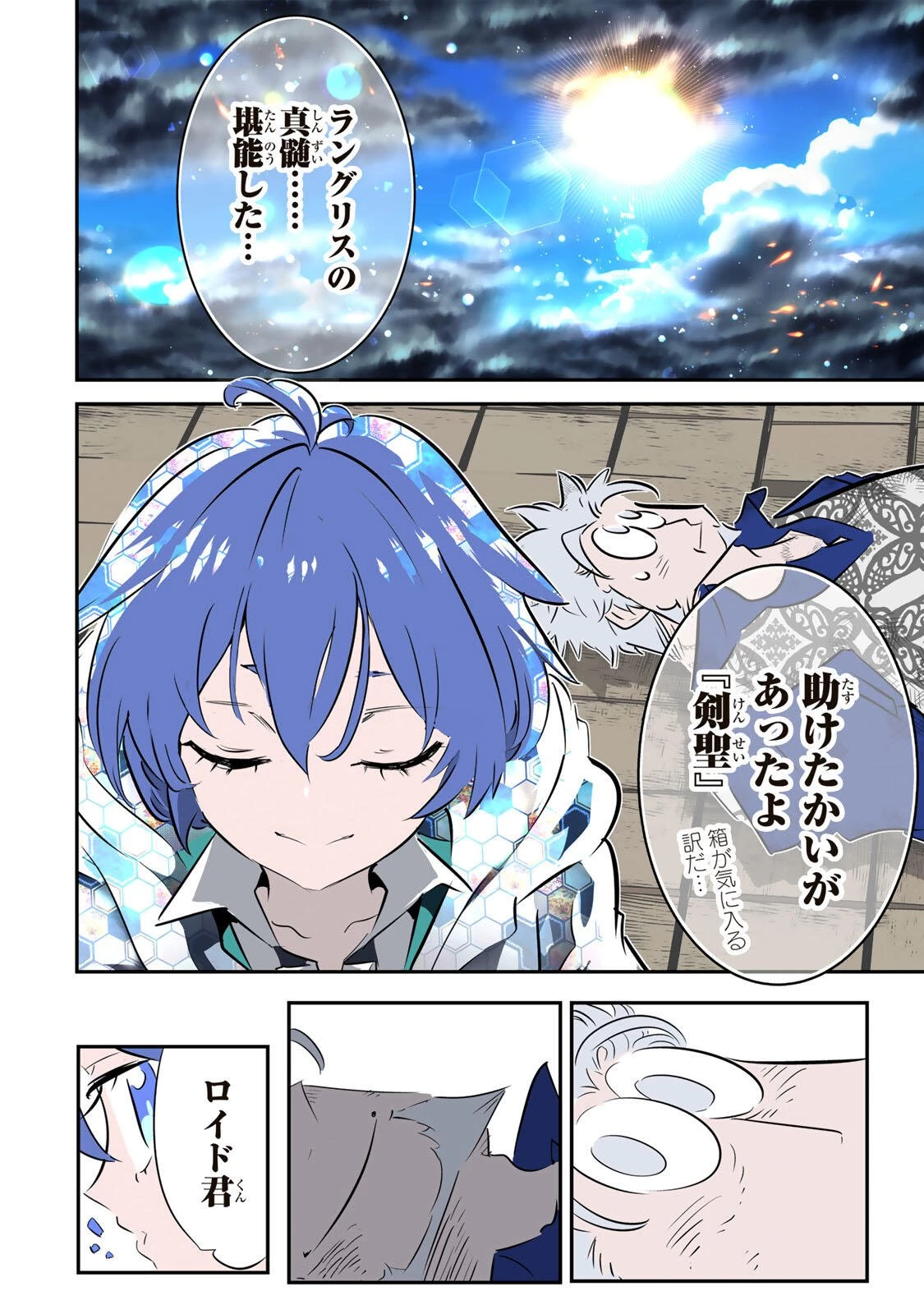 転生したら第七王子だったので、気ままに魔術を極めます 第213話 - 32