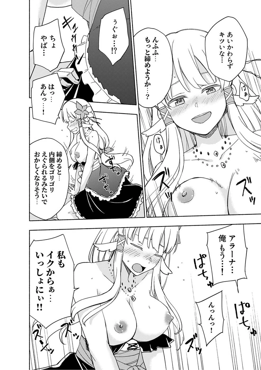 えっ、転移失敗!? ……成功？ 第19話 - 14