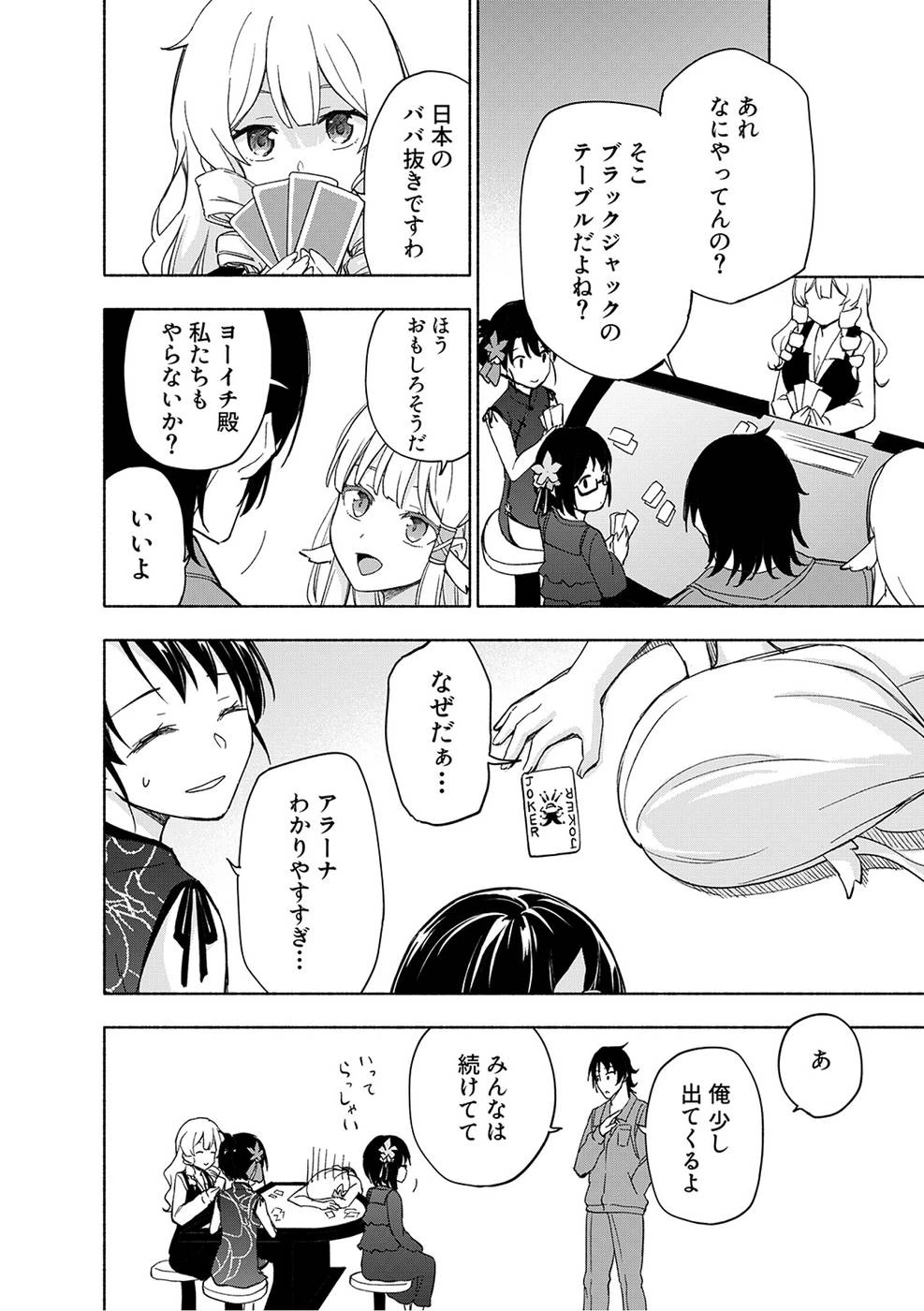 えっ、転移失敗!? ……成功？ 第19話 - 16