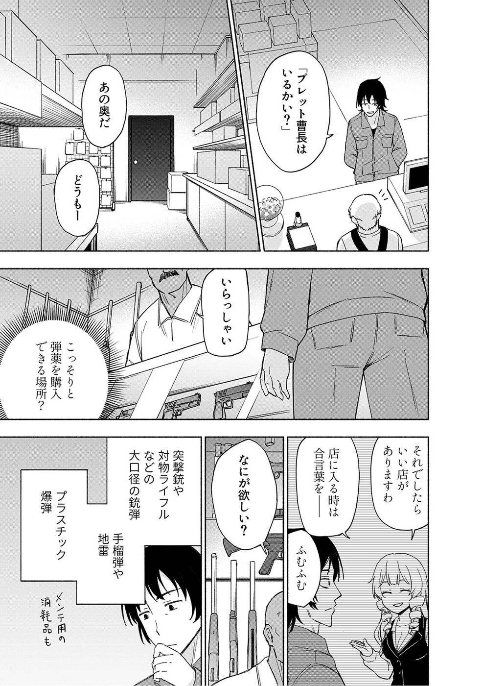 えっ、転移失敗!? ……成功？ 第19話 - 17