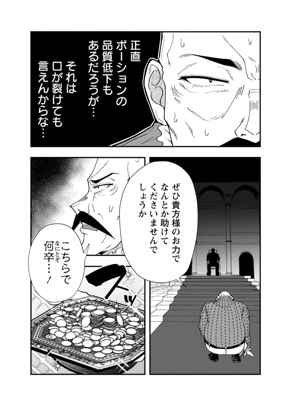 ポーション工場に左遷された錬金術師、美少女に拉致され異国でいつの間にか英雄になる 第25話 - 4
