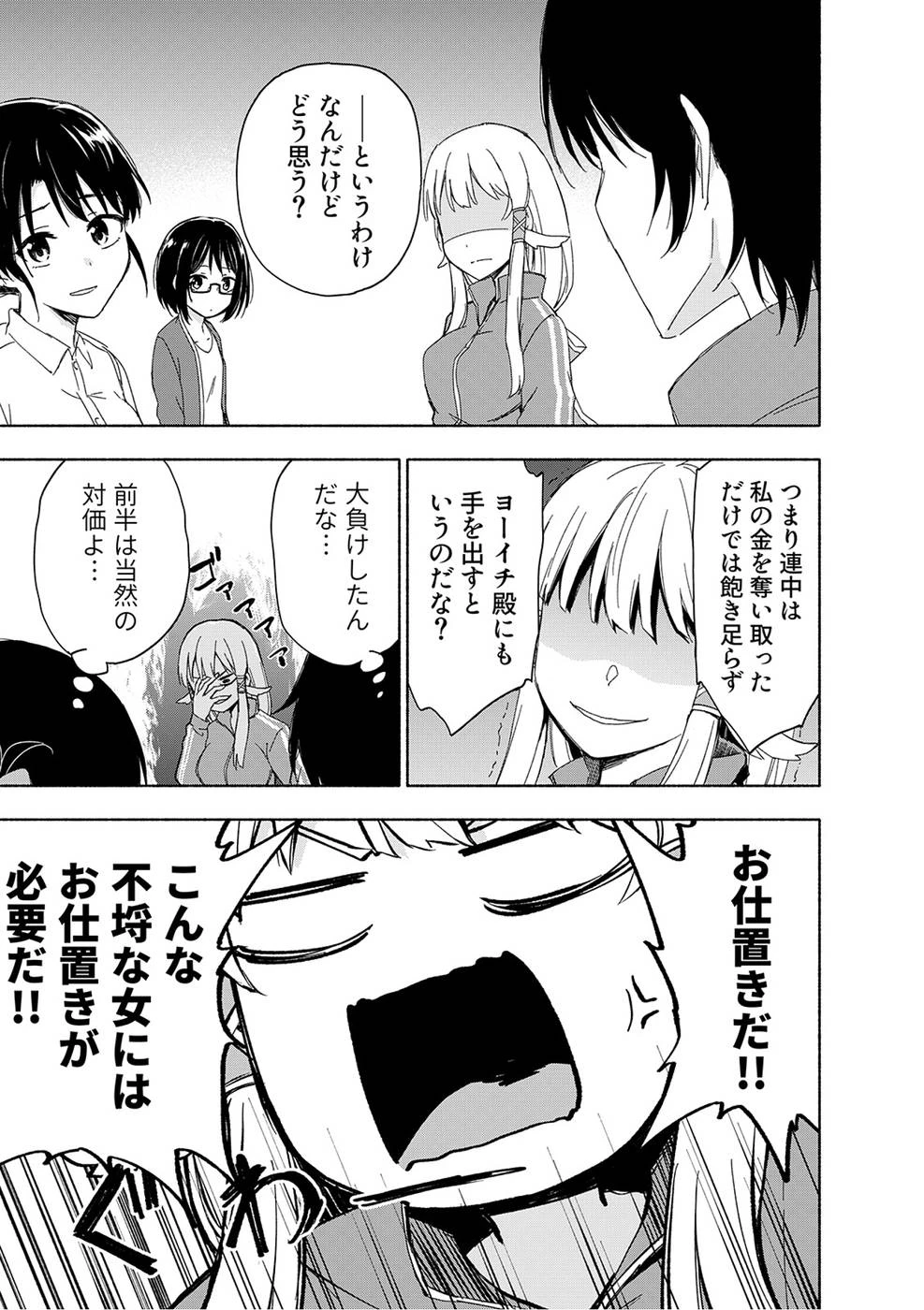 えっ、転移失敗!? ……成功？ 第17話 - 5