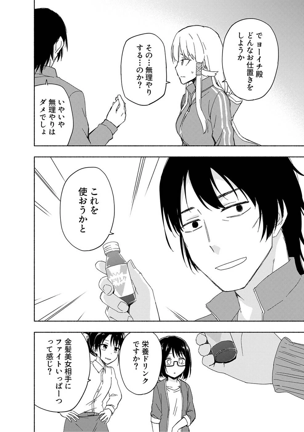 えっ、転移失敗!? ……成功？ 第17話 - 6