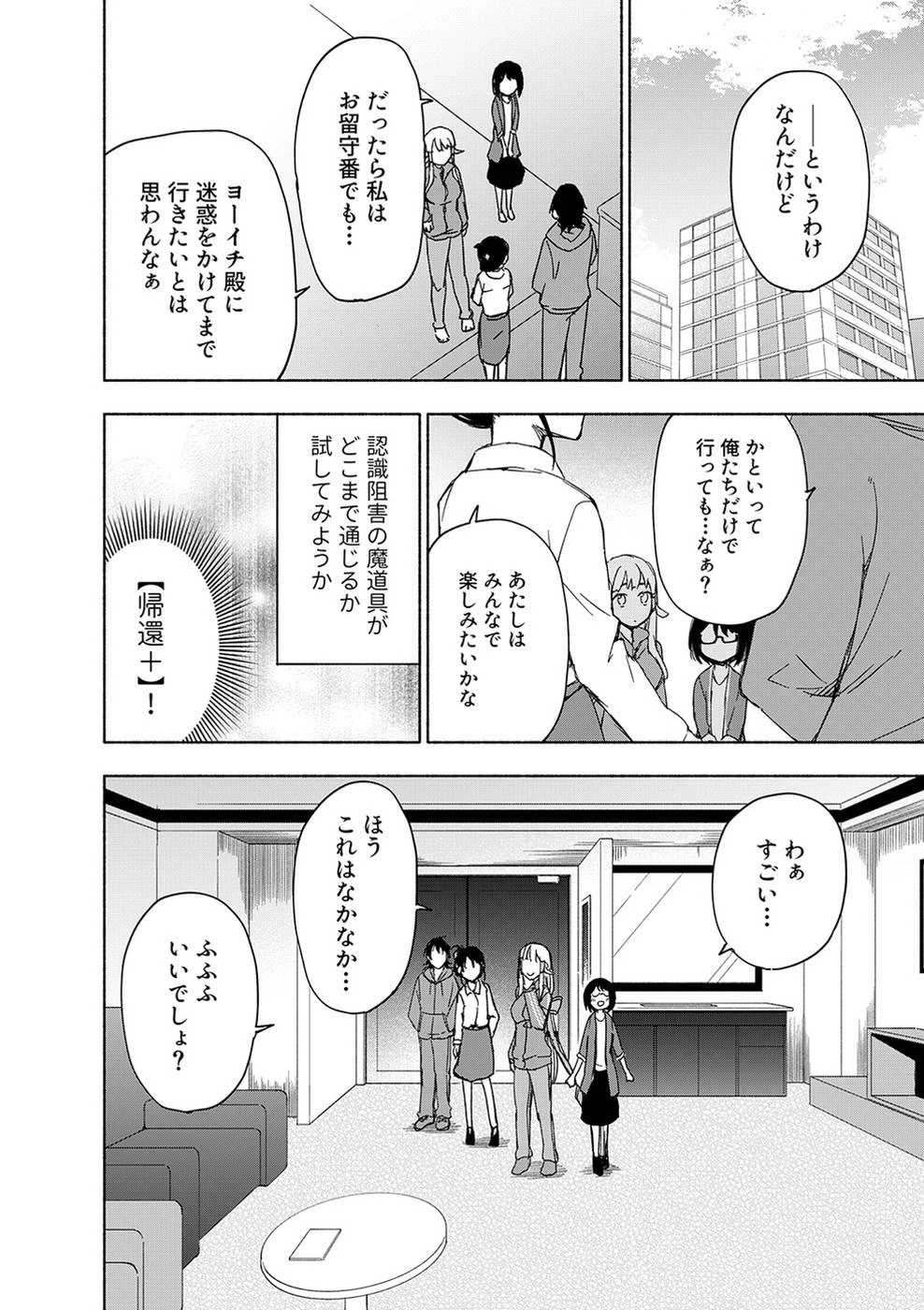 えっ、転移失敗!? ……成功？ 第16話 - 1