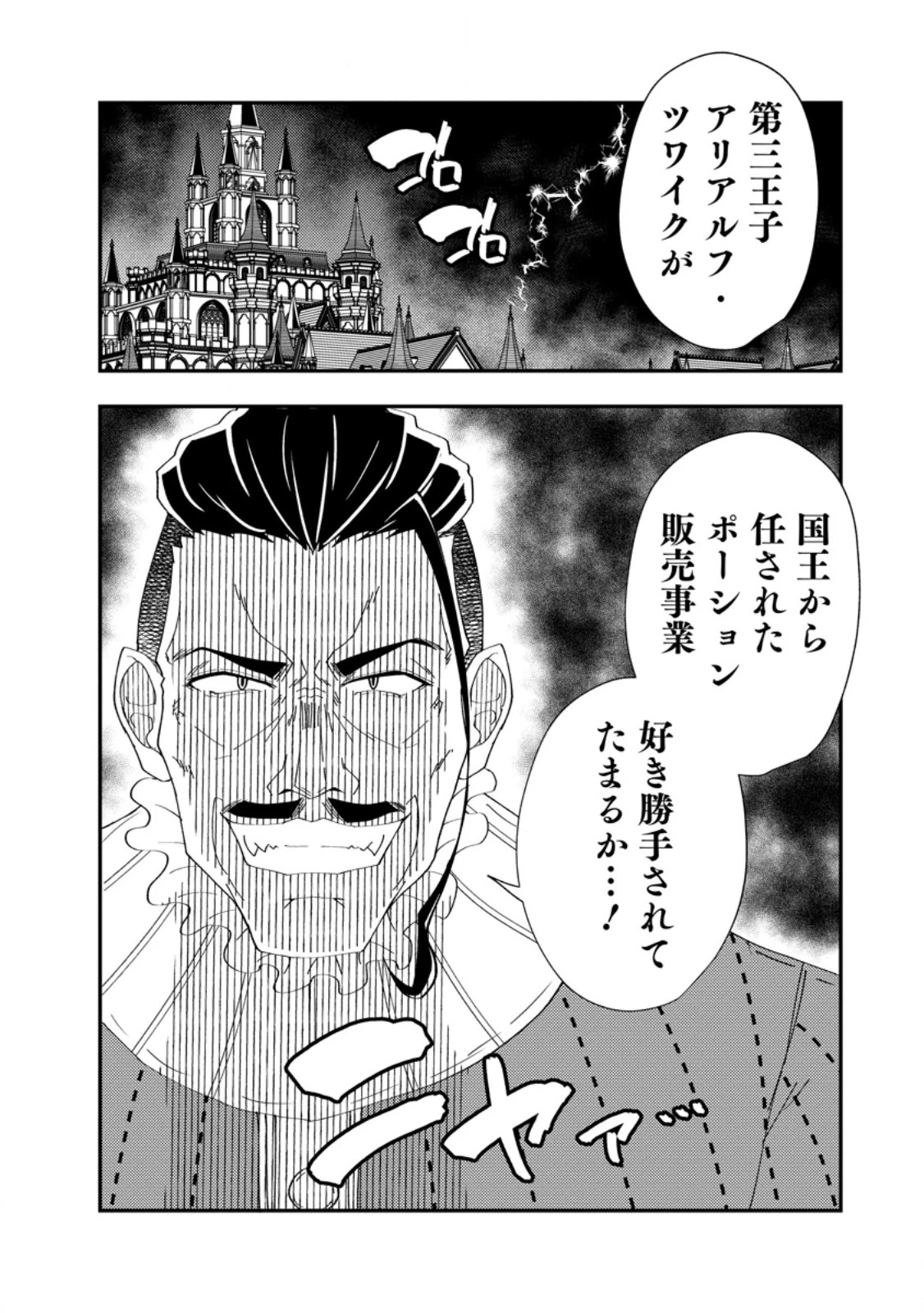 ポーション工場に左遷された錬金術師、美少女に拉致され異国でいつの間にか英雄になる 第25話 - 6