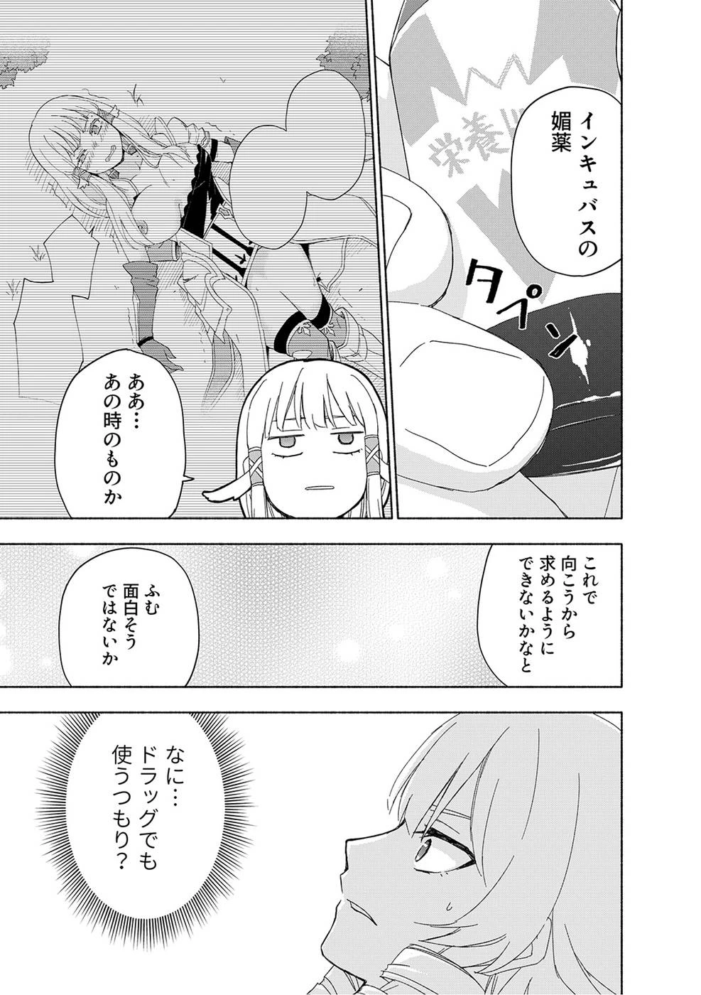 えっ、転移失敗!? ……成功？ 第17話 - 7
