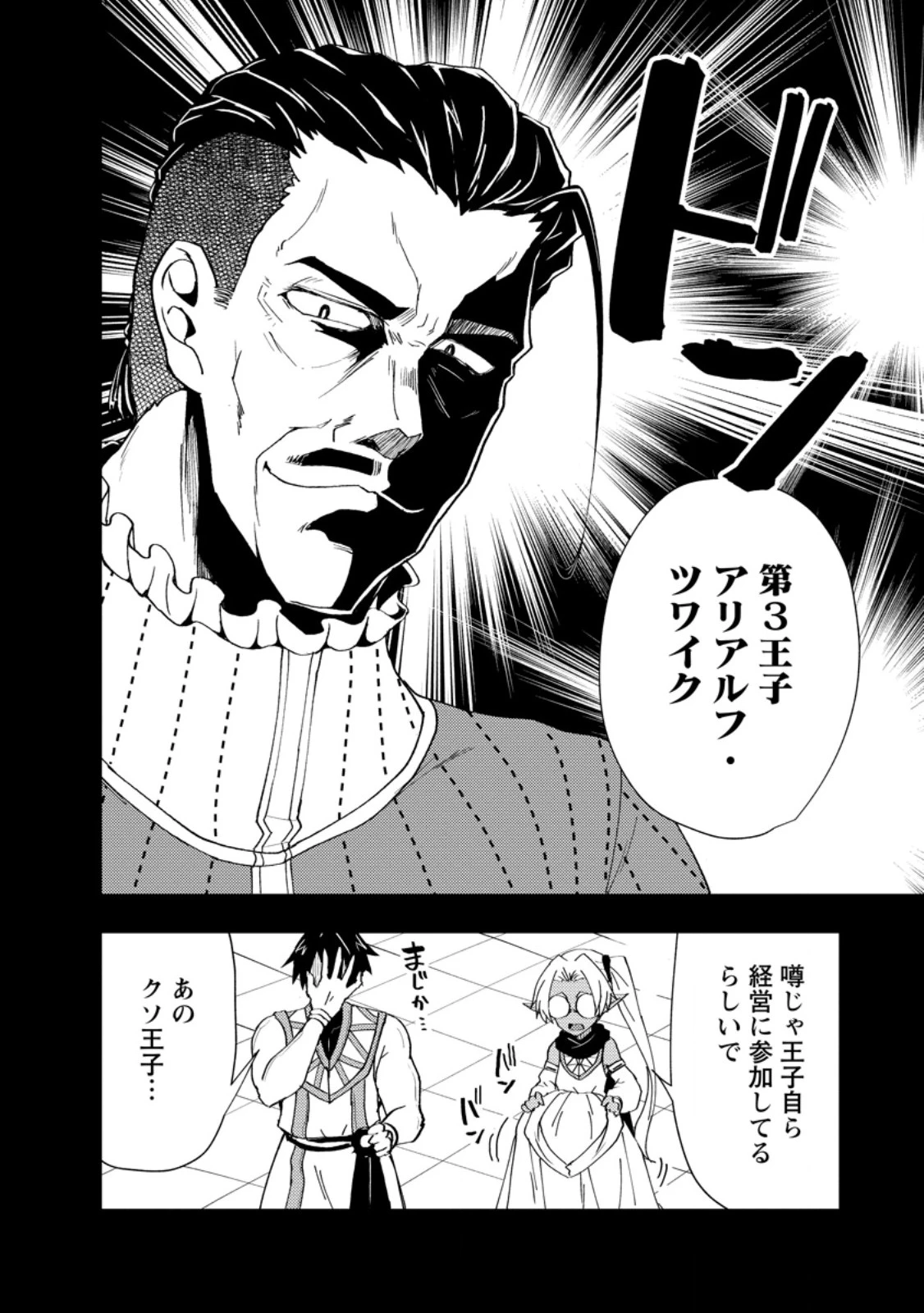 ポーション工場に左遷された錬金術師、美少女に拉致され異国でいつの間にか英雄になる 第26話 - 8