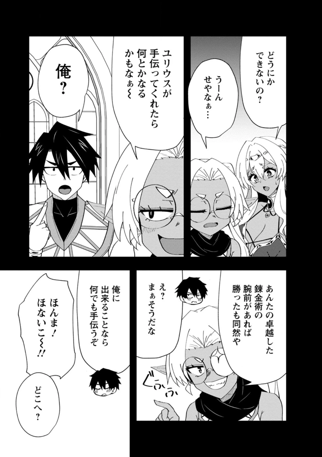 ポーション工場に左遷された錬金術師、美少女に拉致され異国でいつの間にか英雄になる 第26話 - 9