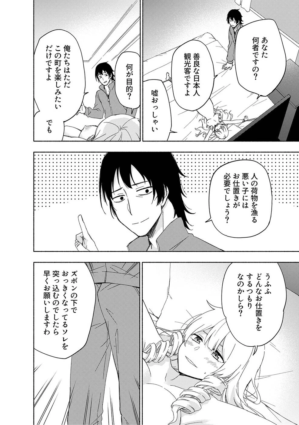 えっ、転移失敗!? ……成功？ 第17話 - 8