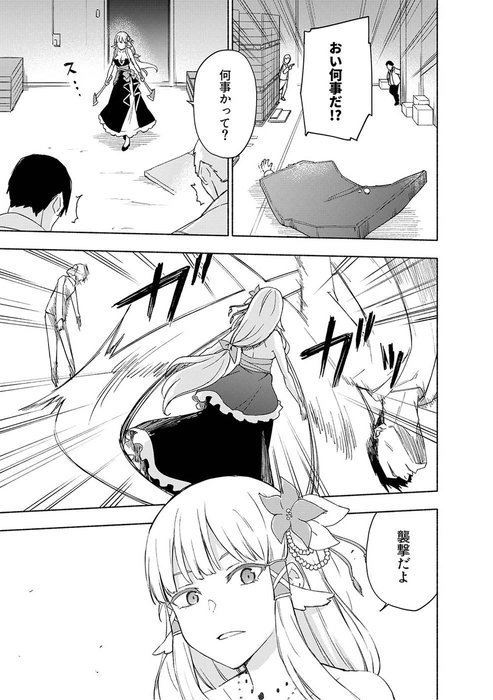 えっ、転移失敗!? ……成功？ 第18話 - 15