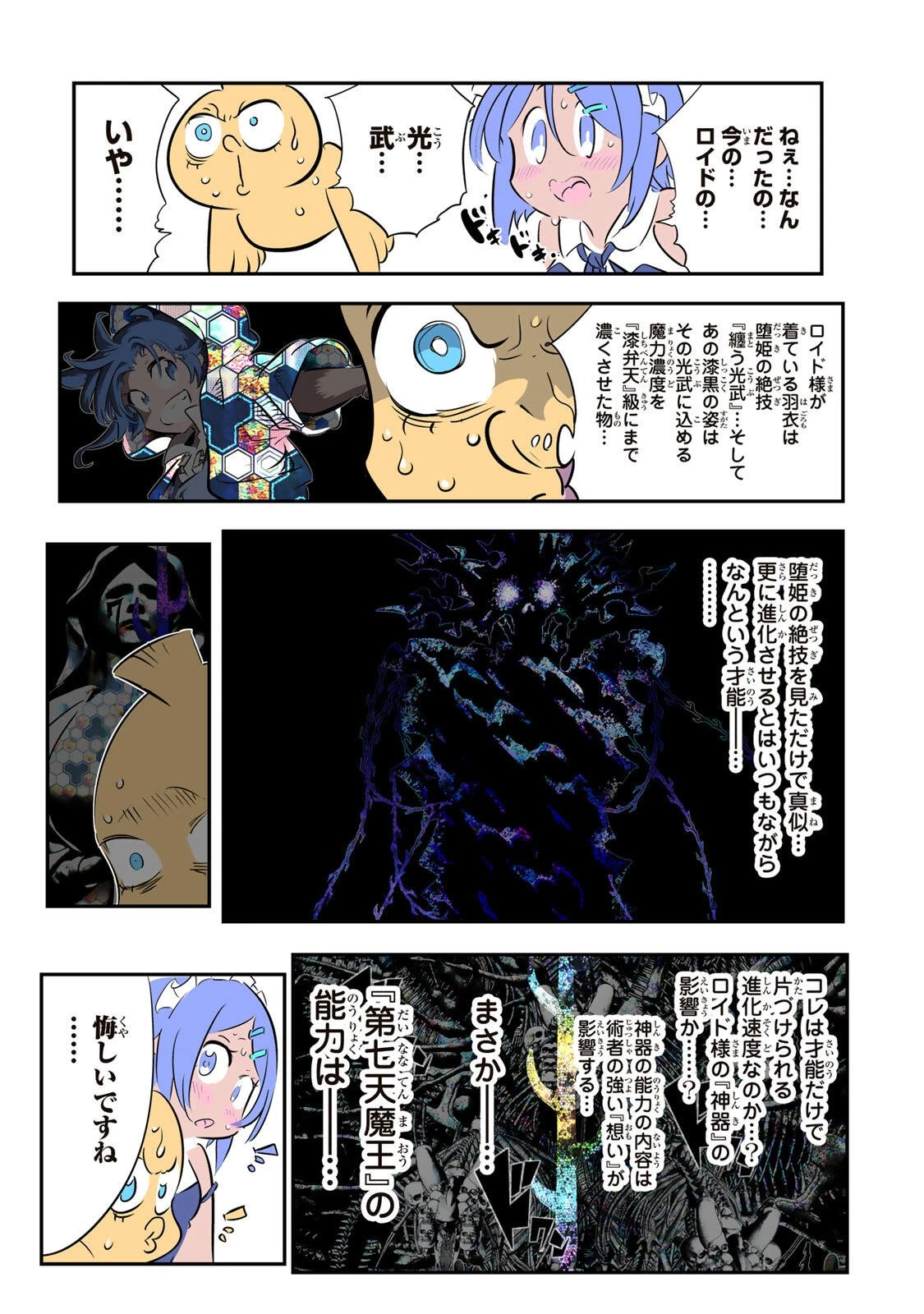 転生したら第七王子だったので、気ままに魔術を極めます 第213話 - 33