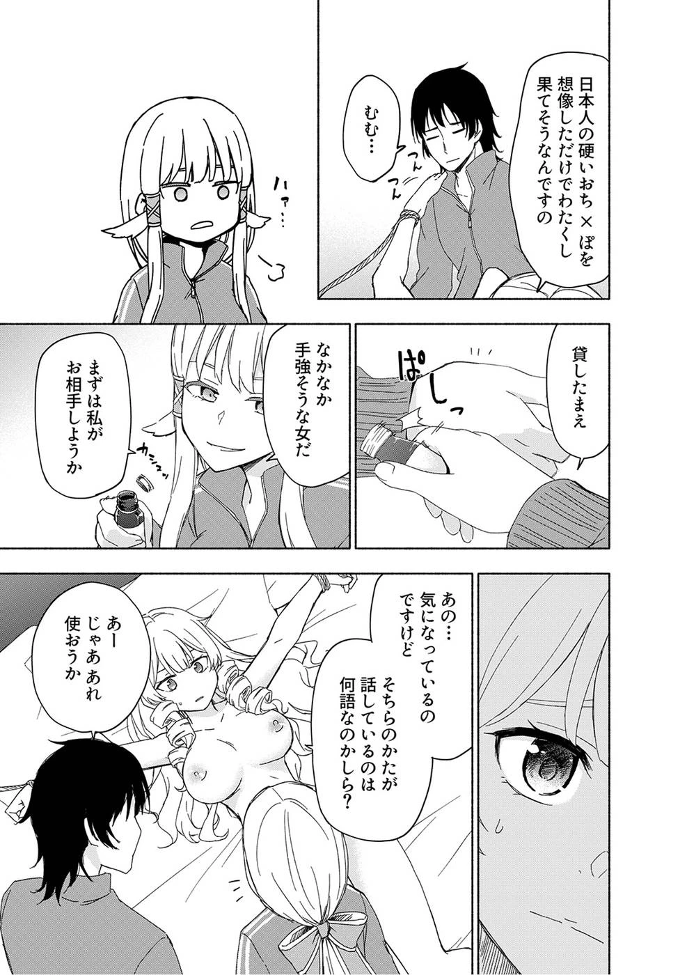 えっ、転移失敗!? ……成功？ 第17話 - 9