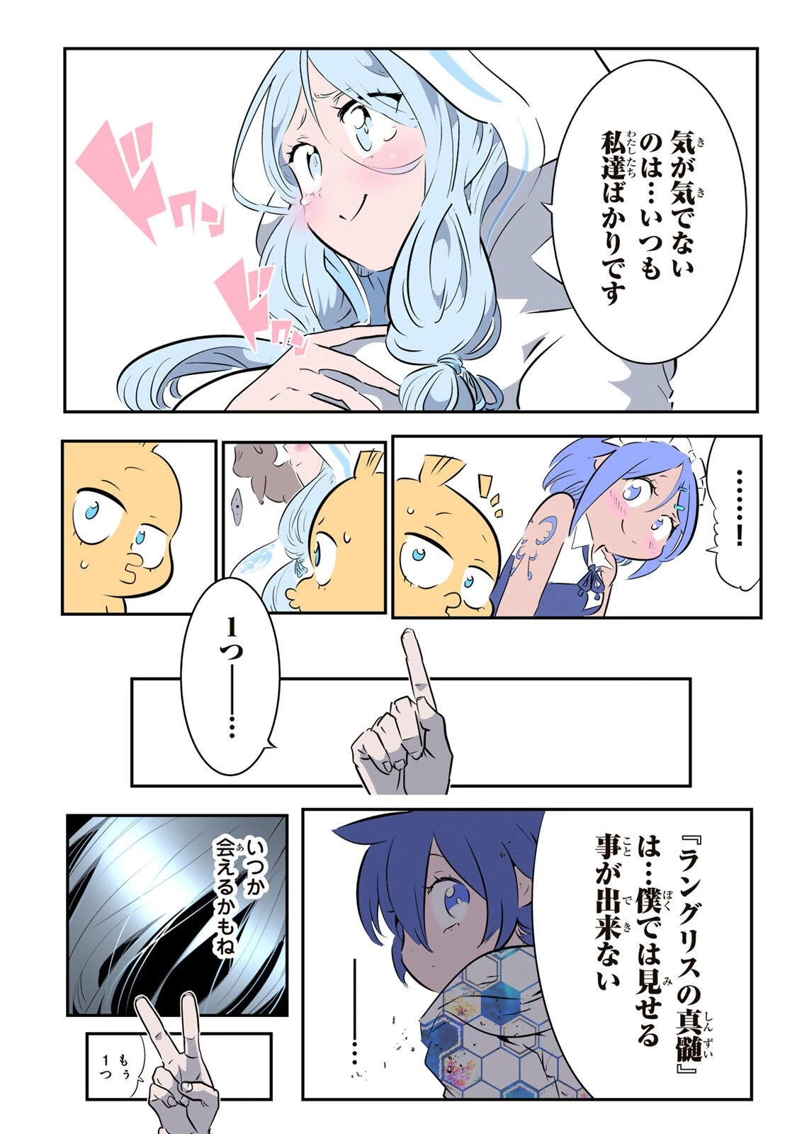 転生したら第七王子だったので、気ままに魔術を極めます 第213話 - 34