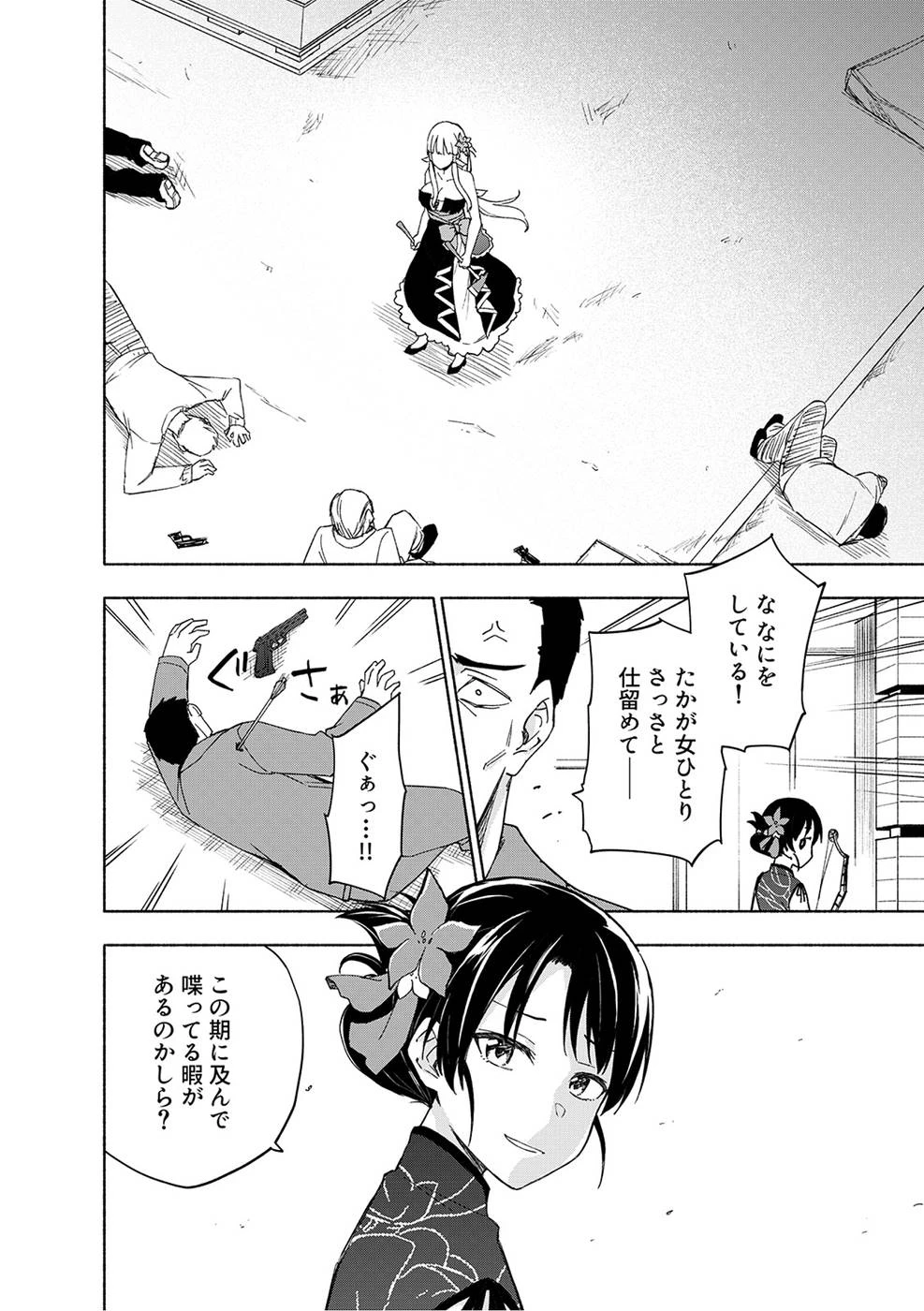 えっ、転移失敗!? ……成功？ 第18話 - 16