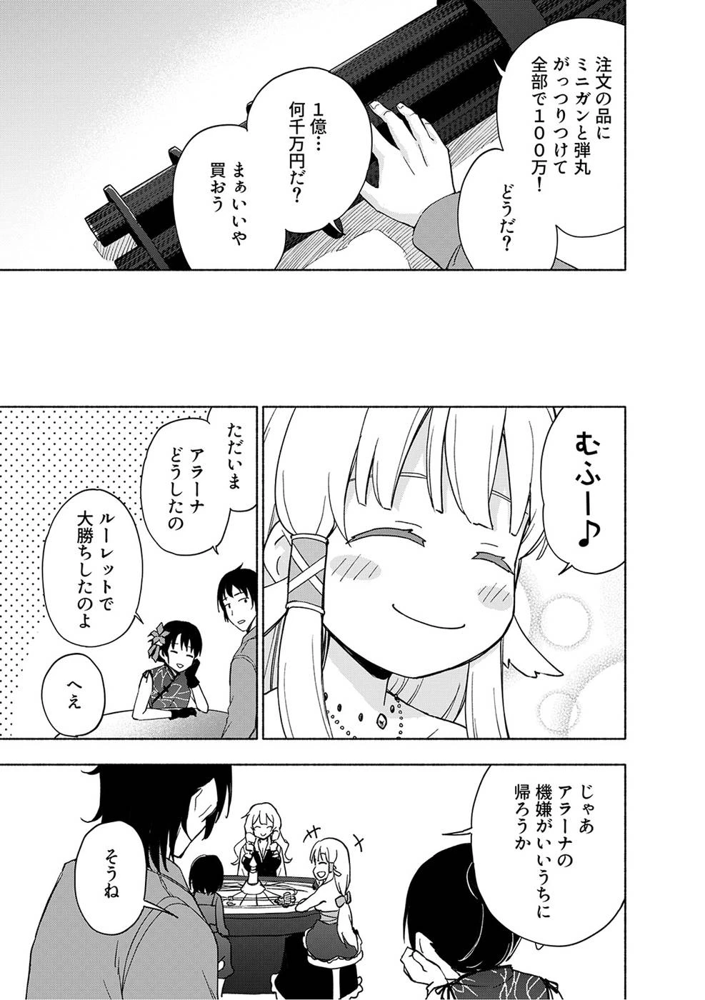 えっ、転移失敗!? ……成功？ 第19話 - 19