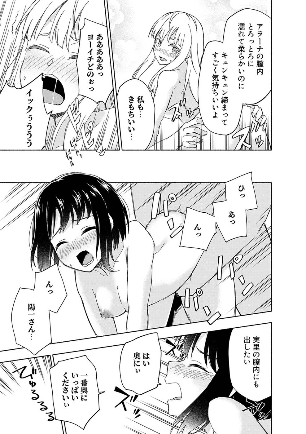 えっ、転移失敗!? ……成功？ 第16話 - 4
