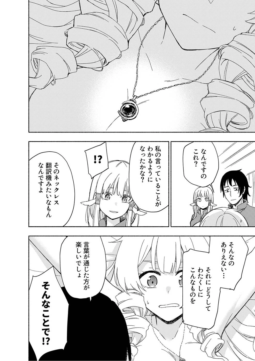 えっ、転移失敗!? ……成功？ 第17話 - 10
