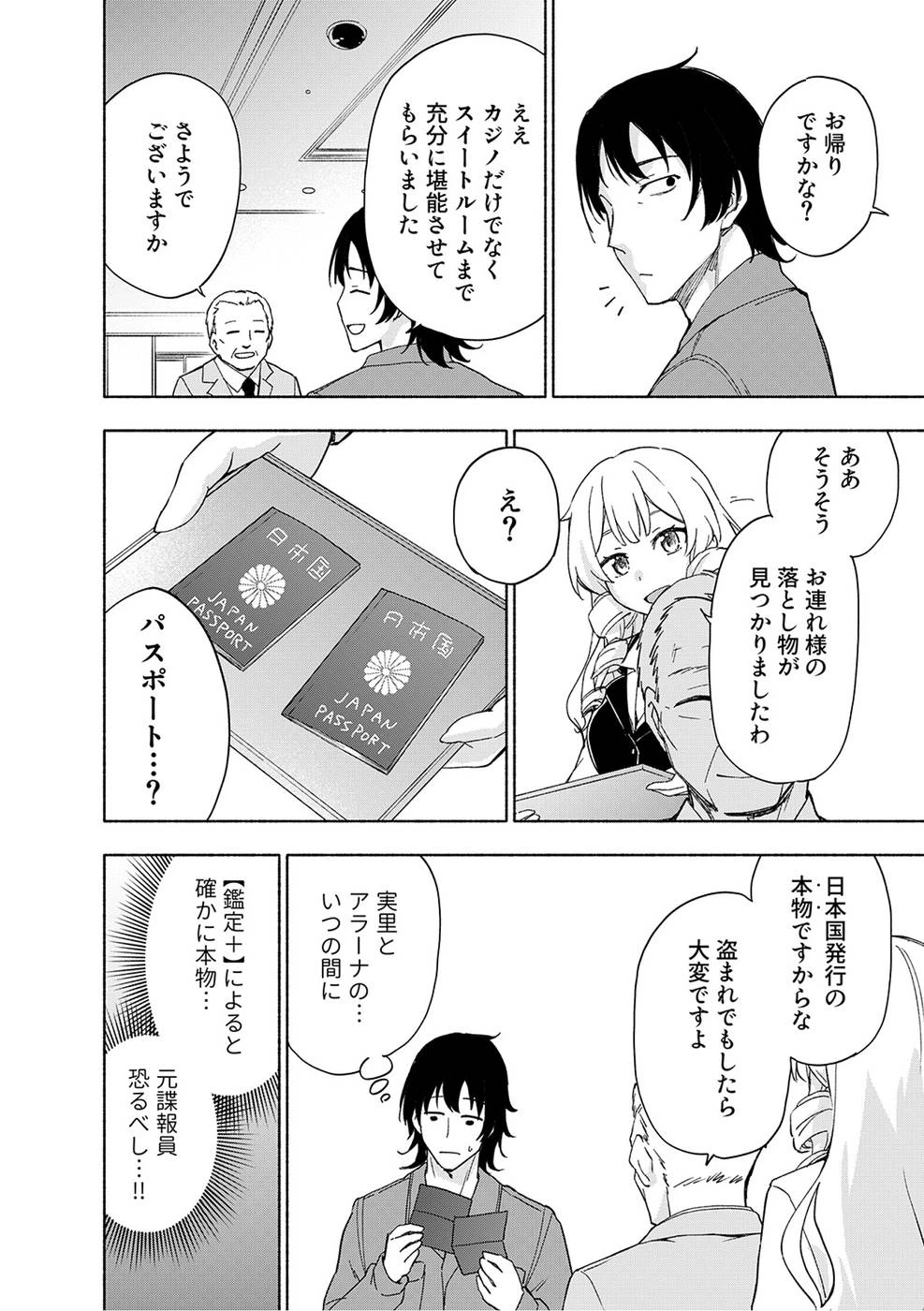 えっ、転移失敗!? ……成功？ 第19話 - 20