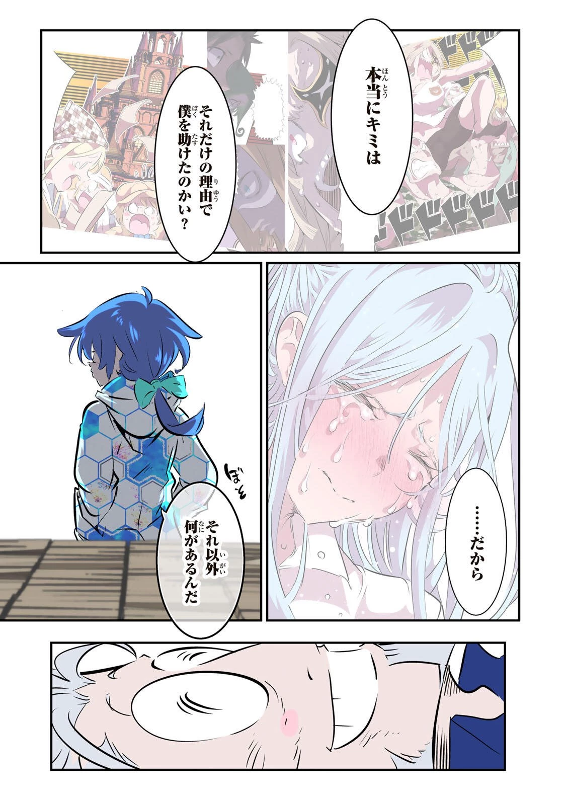 転生したら第七王子だったので、気ままに魔術を極めます 第213話 - 35