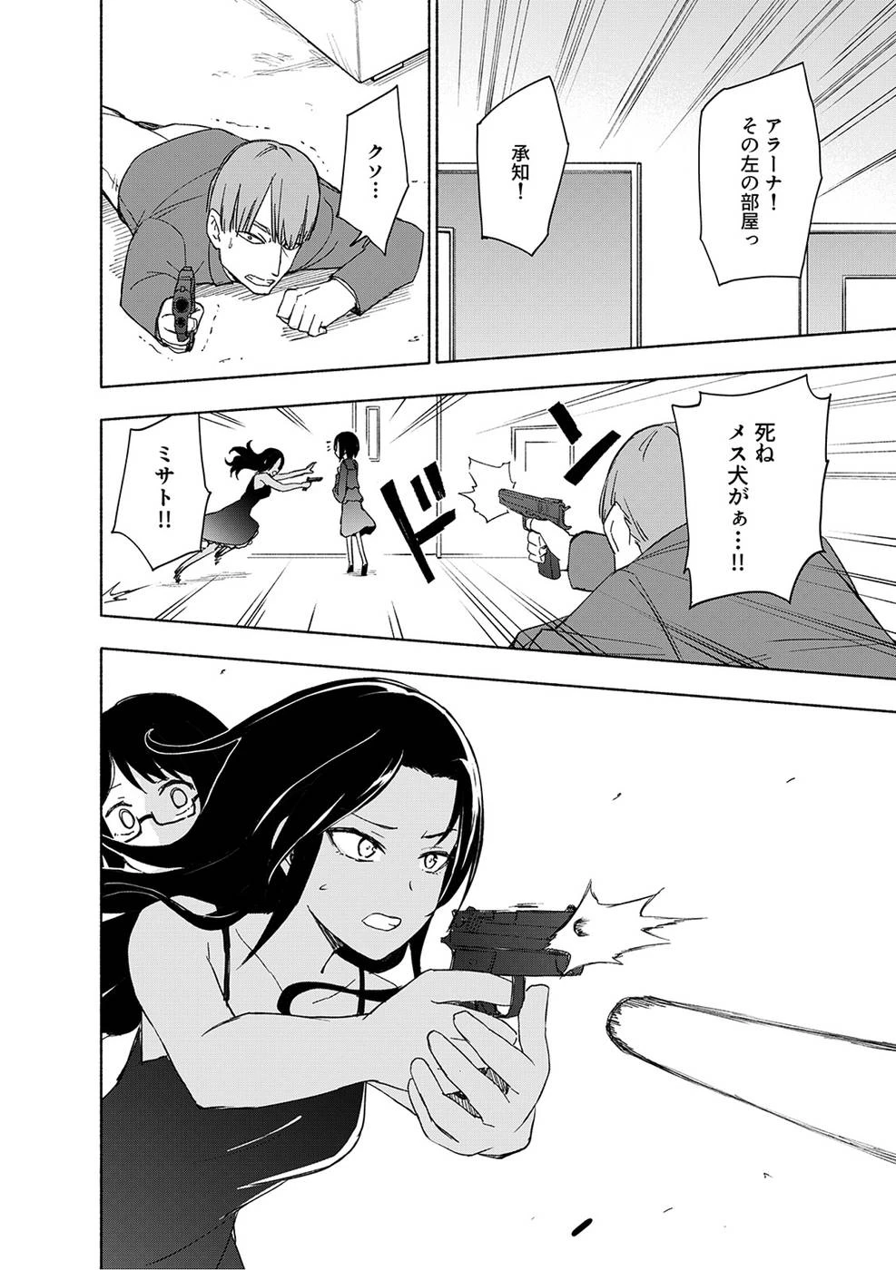 えっ、転移失敗!? ……成功？ 第18話 - 18
