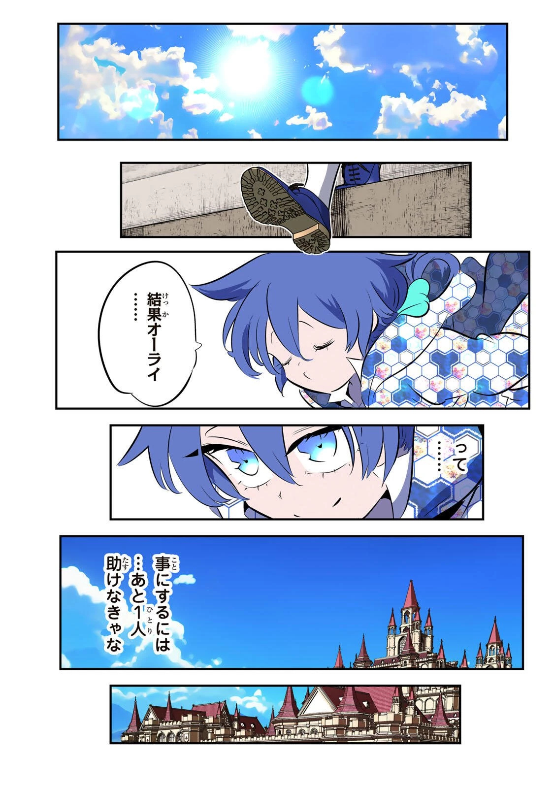 転生したら第七王子だったので、気ままに魔術を極めます 第213話 - 36