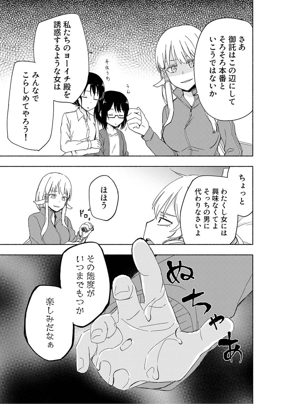 えっ、転移失敗!? ……成功？ 第17話 - 11