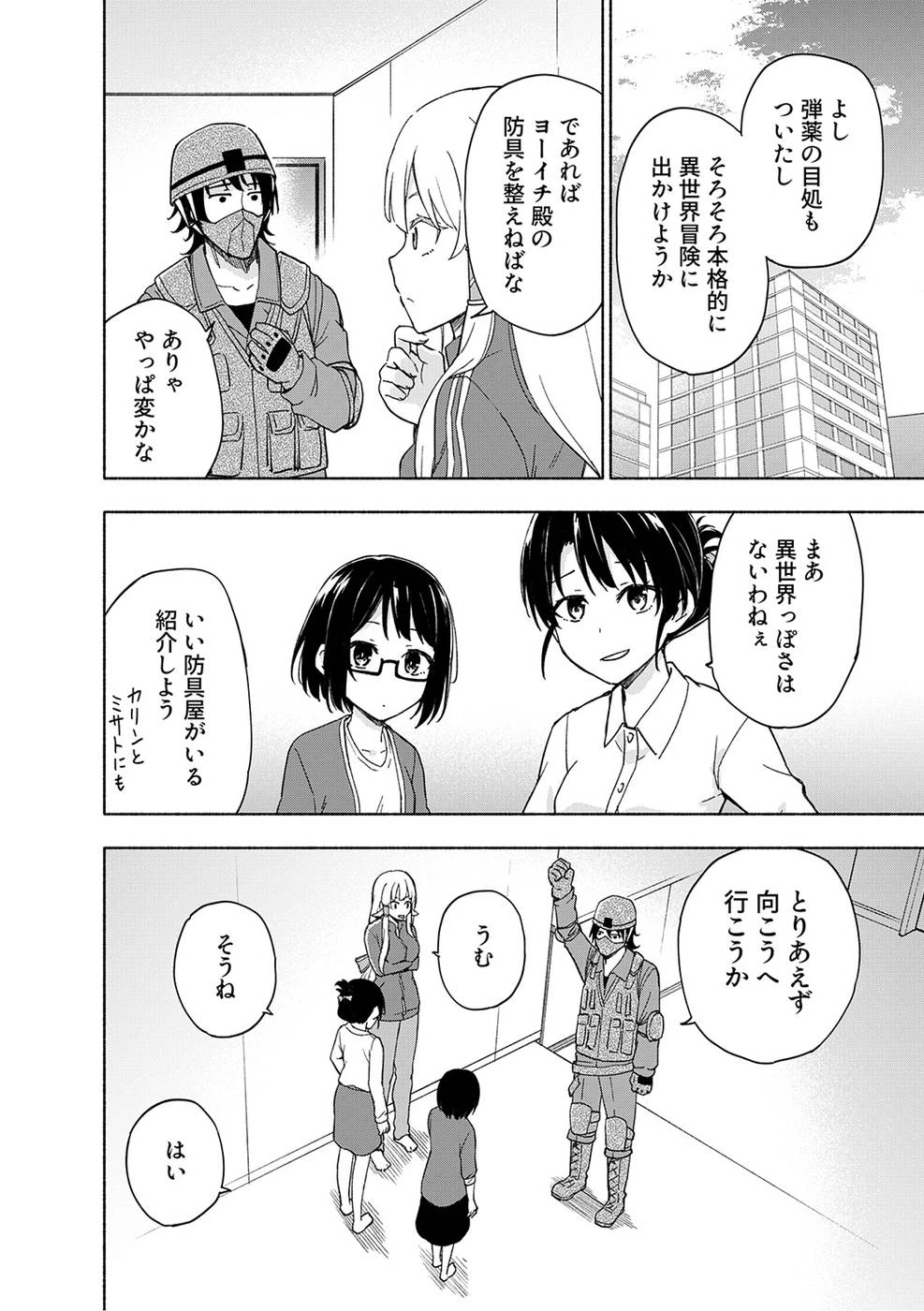えっ、転移失敗!? ……成功？ 第19話 - 22