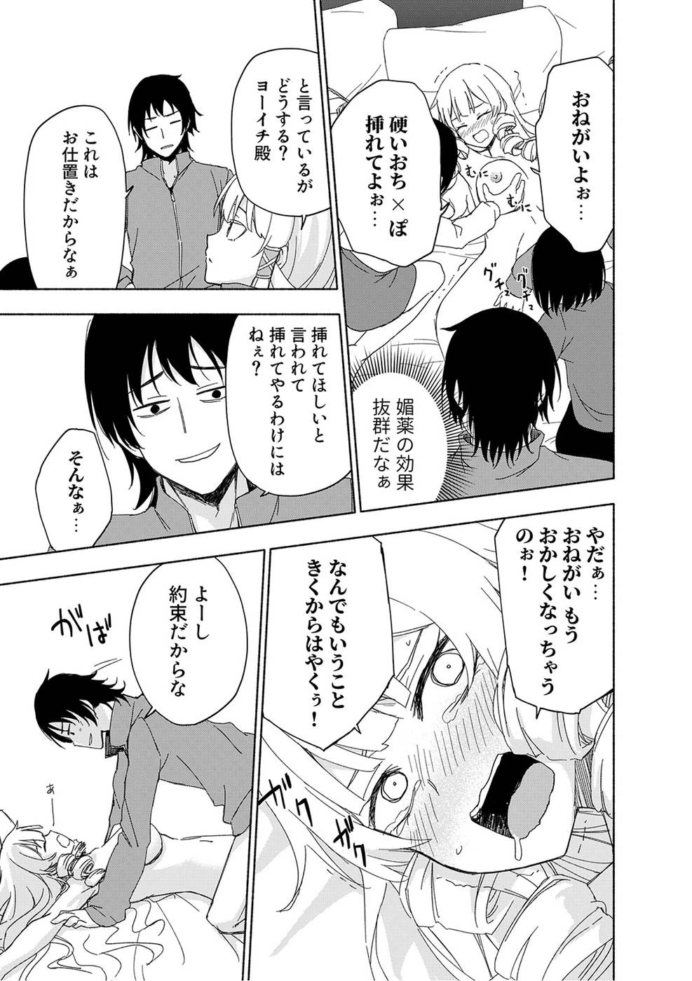 えっ、転移失敗!? ……成功？ 第17話 - 13