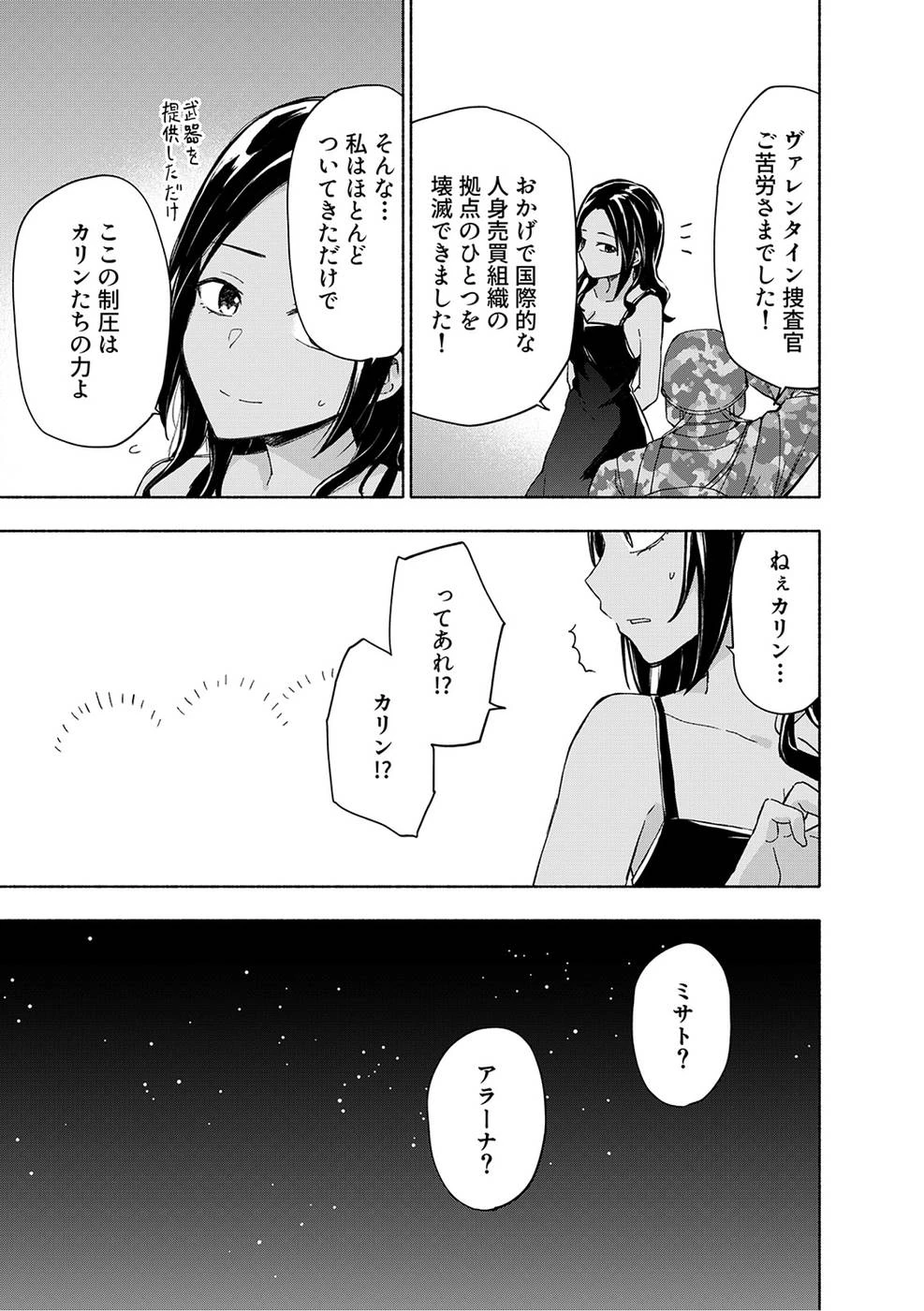 えっ、転移失敗!? ……成功？ 第18話 - 21