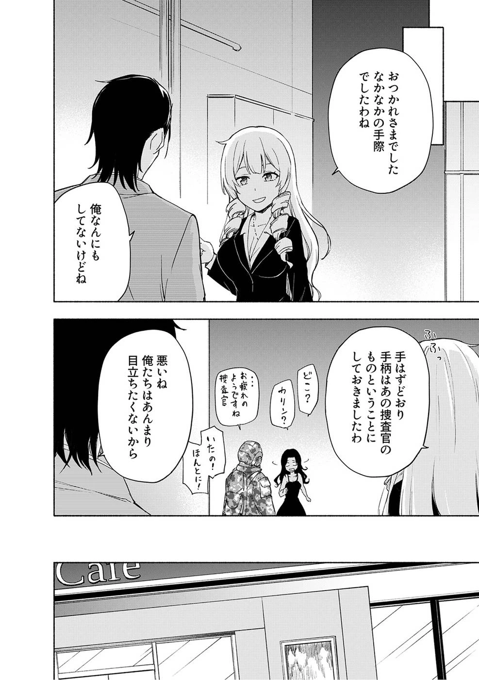 えっ、転移失敗!? ……成功？ 第18話 - 22