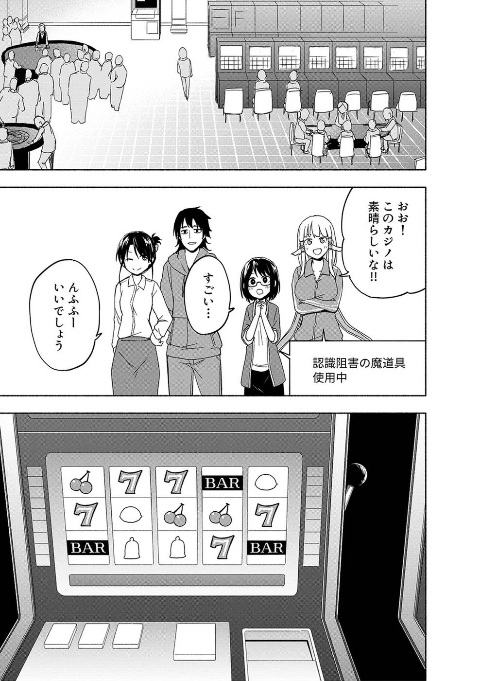 えっ、転移失敗!? ……成功？ 第16話 - 6
