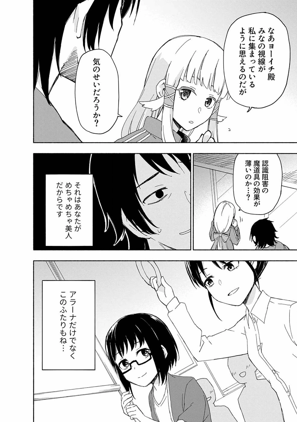 えっ、転移失敗!? ……成功？ 第15話 - 2