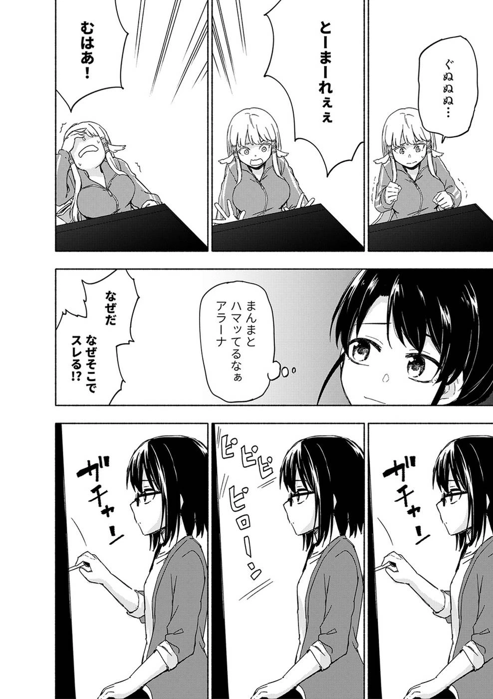 えっ、転移失敗!? ……成功？ 第16話 - 7