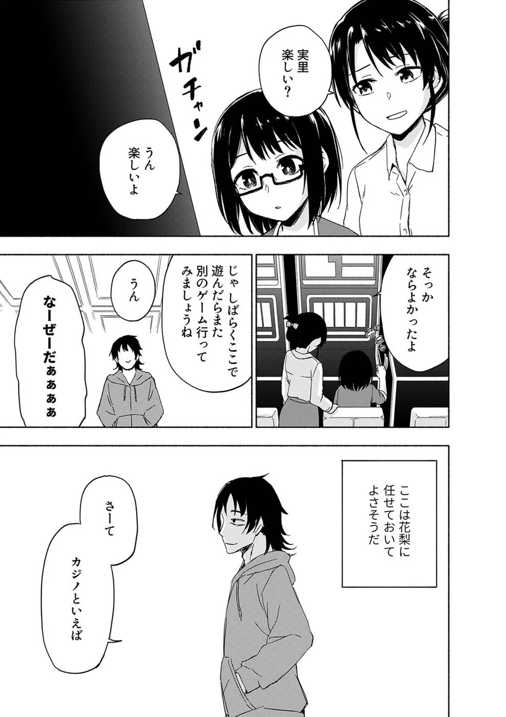 えっ、転移失敗!? ……成功？ 第16話 - 8