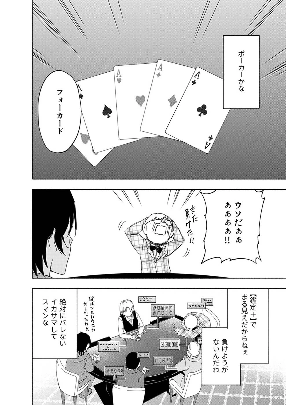 えっ、転移失敗!? ……成功？ 第16話 - 9