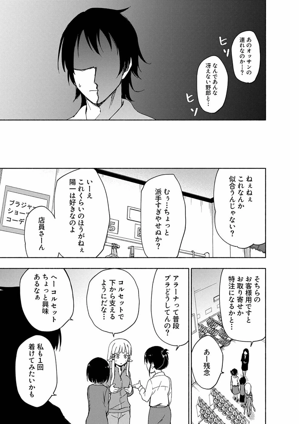 えっ、転移失敗!? ……成功？ 第15話 - 3