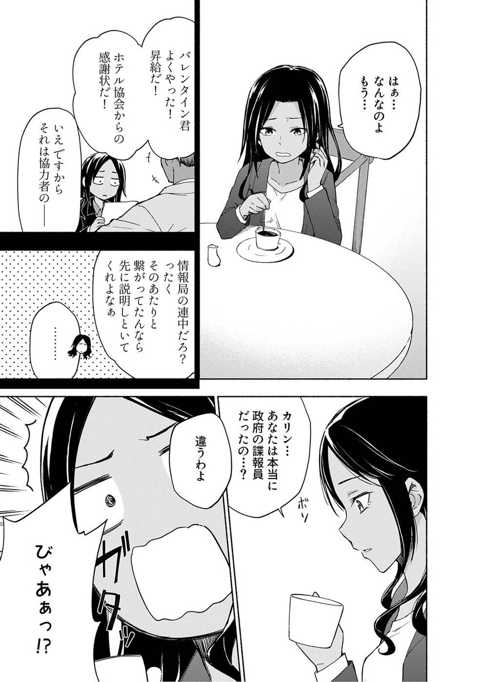 えっ、転移失敗!? ……成功？ 第18話 - 23