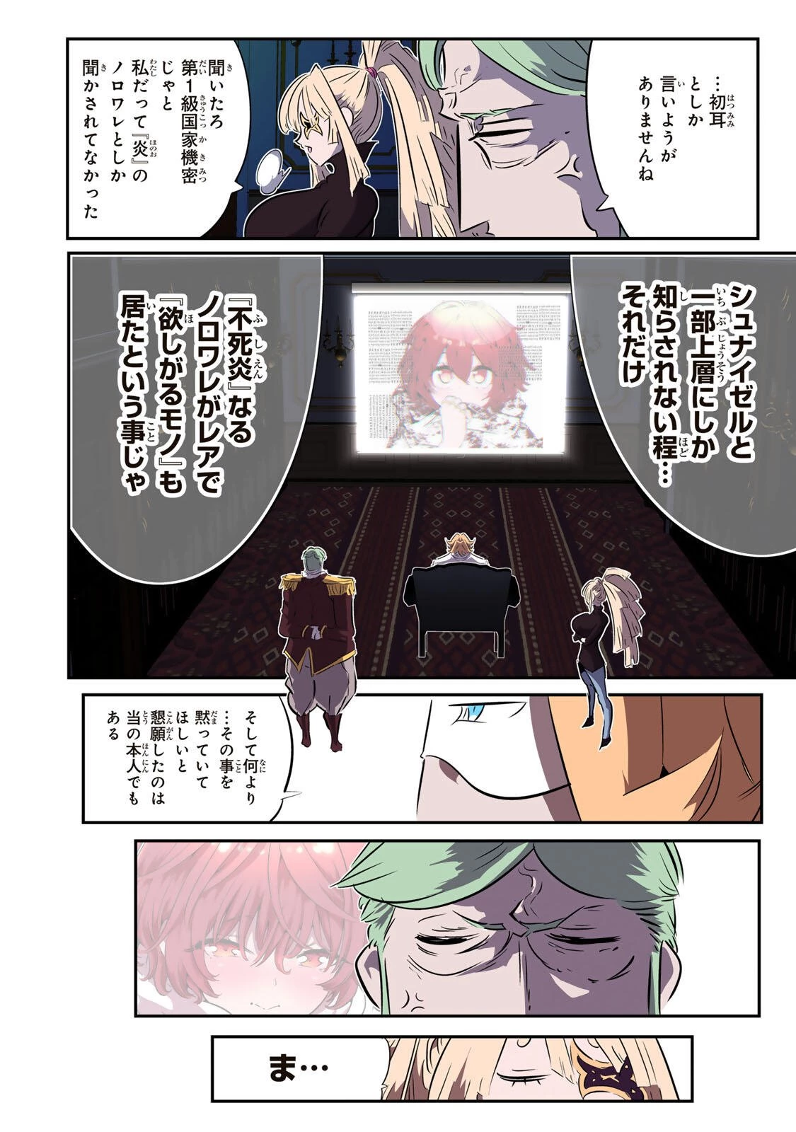 転生したら第七王子だったので、気ままに魔術を極めます 第213話 - 38