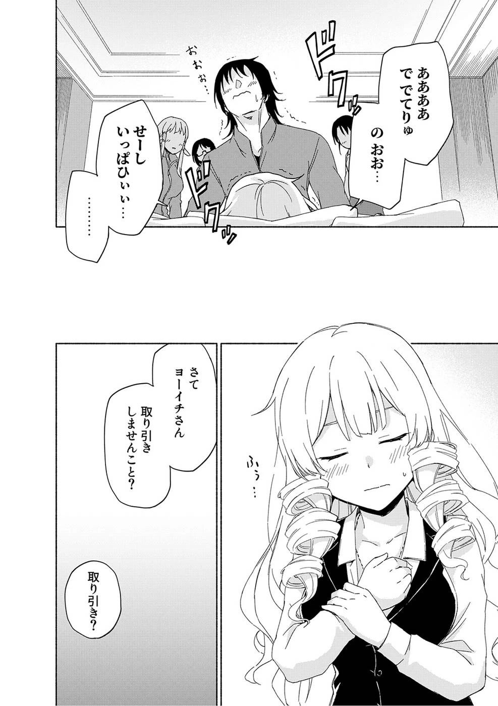 えっ、転移失敗!? ……成功？ 第17話 - 16