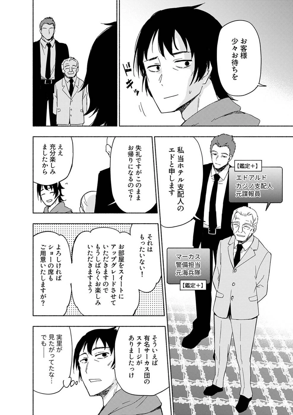 えっ、転移失敗!? ……成功？ 第16話 - 11