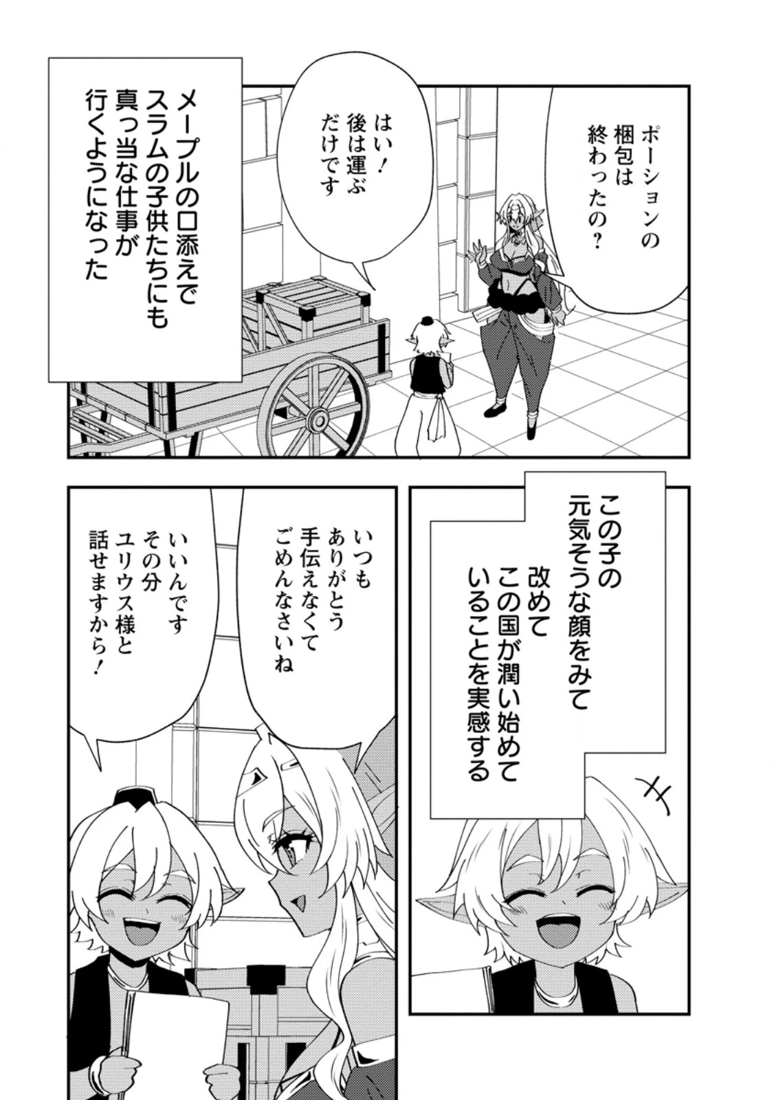 ポーション工場に左遷された錬金術師、美少女に拉致され異国でいつの間にか英雄になる 第24話 - 5