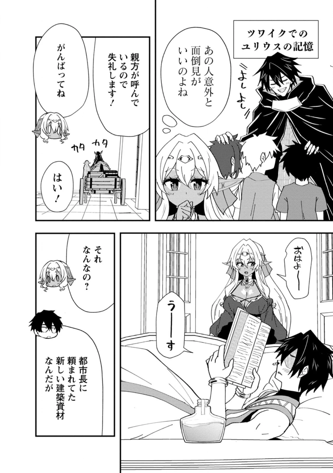 ポーション工場に左遷された錬金術師、美少女に拉致され異国でいつの間にか英雄になる 第24話 - 6
