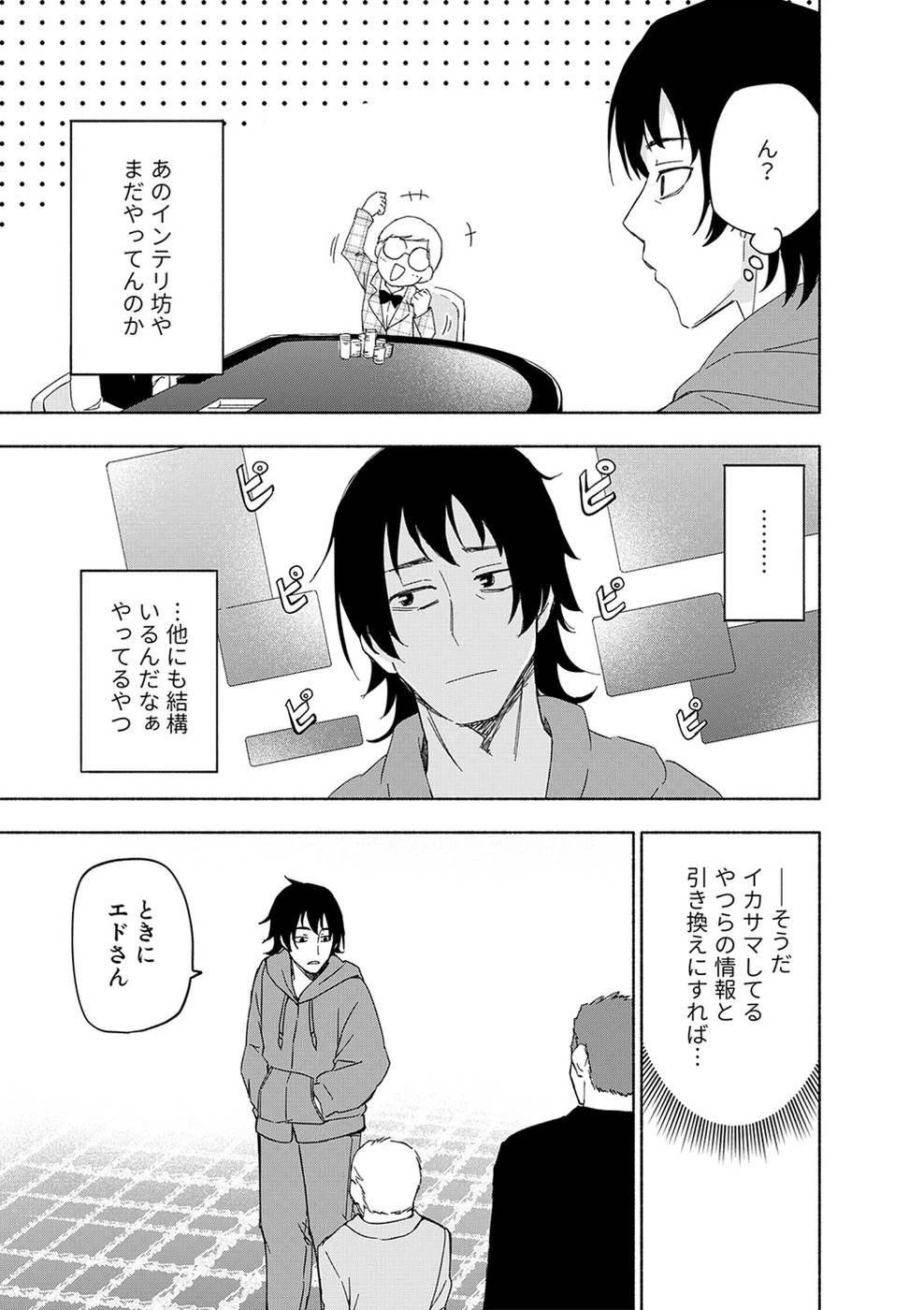 えっ、転移失敗!? ……成功？ 第16話 - 12
