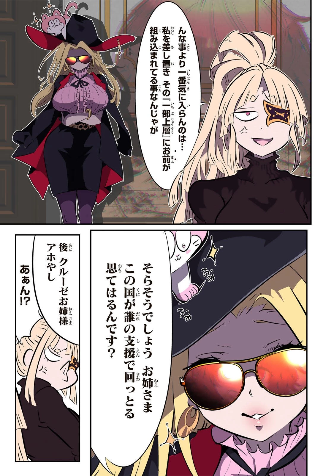 転生したら第七王子だったので、気ままに魔術を極めます 第213話 - 39