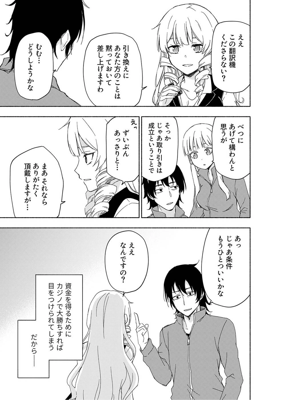えっ、転移失敗!? ……成功？ 第17話 - 17